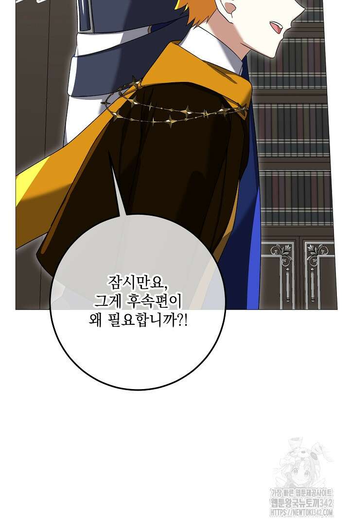 내 최애 까지 마라 72화 47