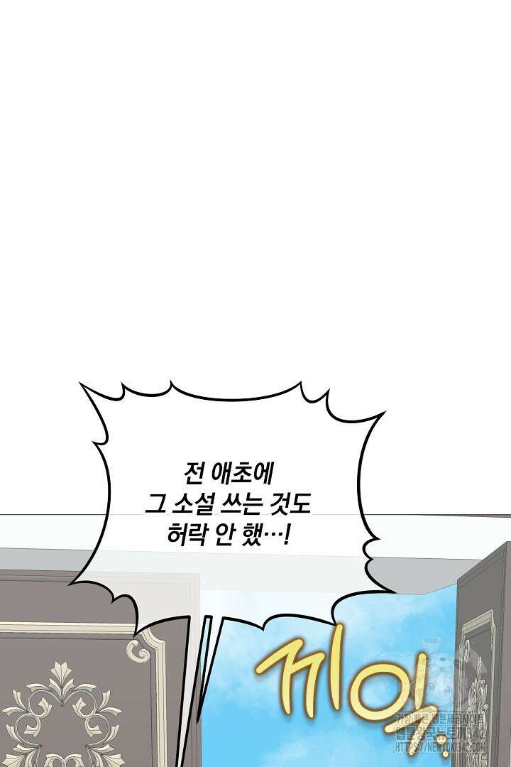 내 최애 까지 마라 72화 48
