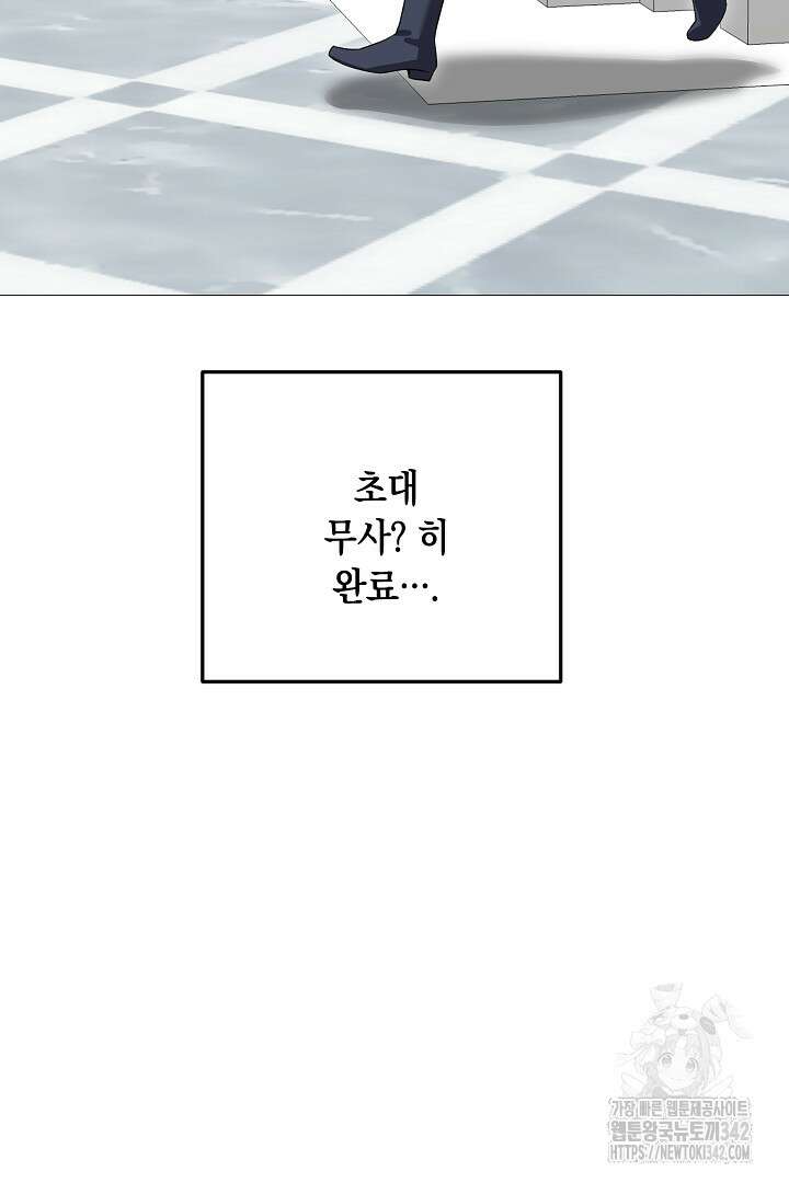 내 최애 까지 마라 72화 53
