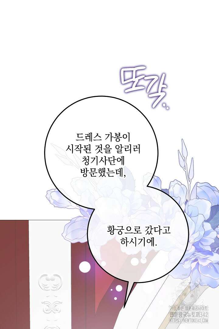 내 최애 까지 마라 72화 55