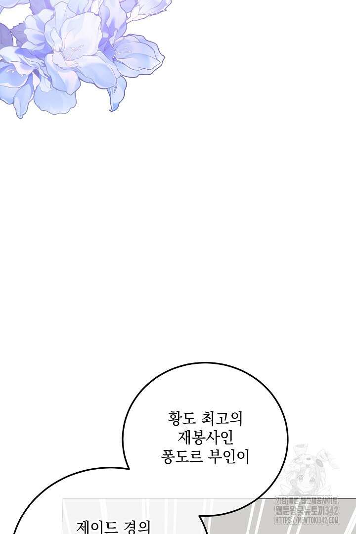 내 최애 까지 마라 72화 57