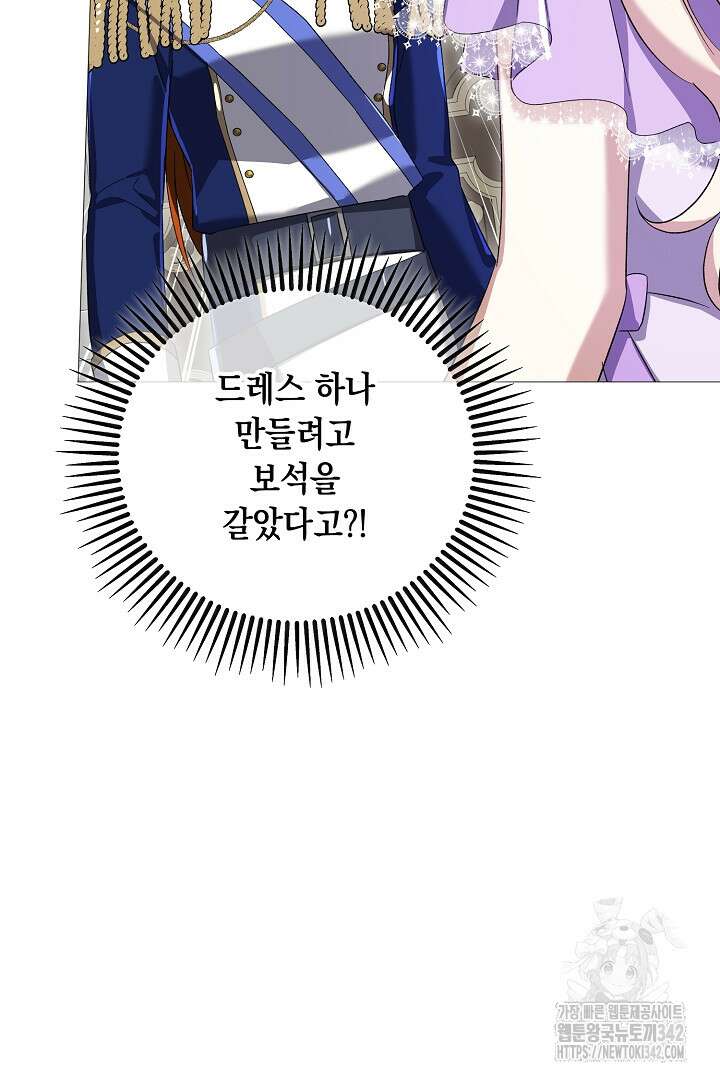 내 최애 까지 마라 72화 59