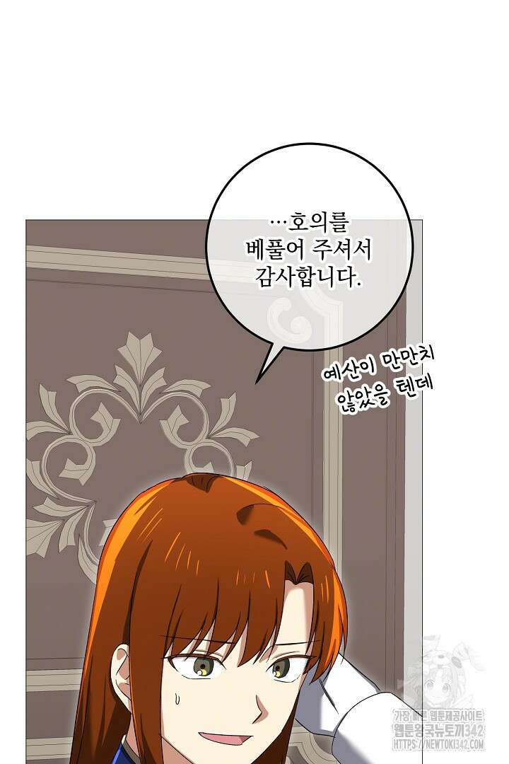 내 최애 까지 마라 72화 60