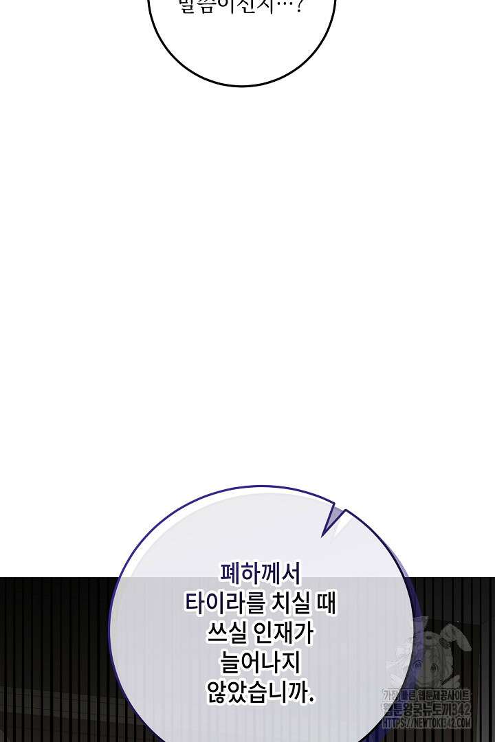 내 최애 까지 마라 72화 63