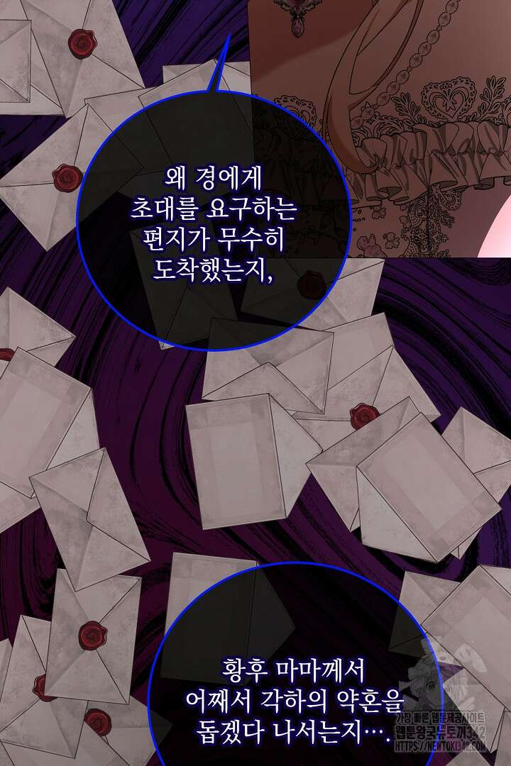 내 최애 까지 마라 72화 67