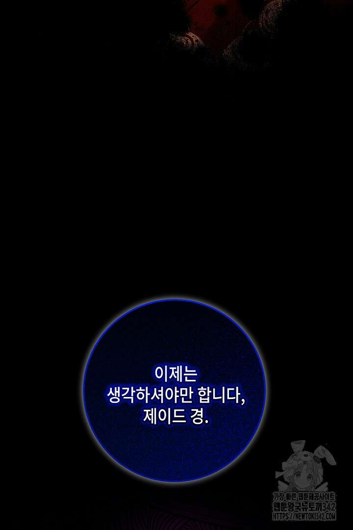 내 최애 까지 마라 72화 69