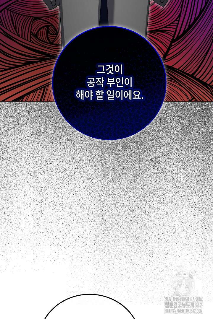 내 최애 까지 마라 72화 71