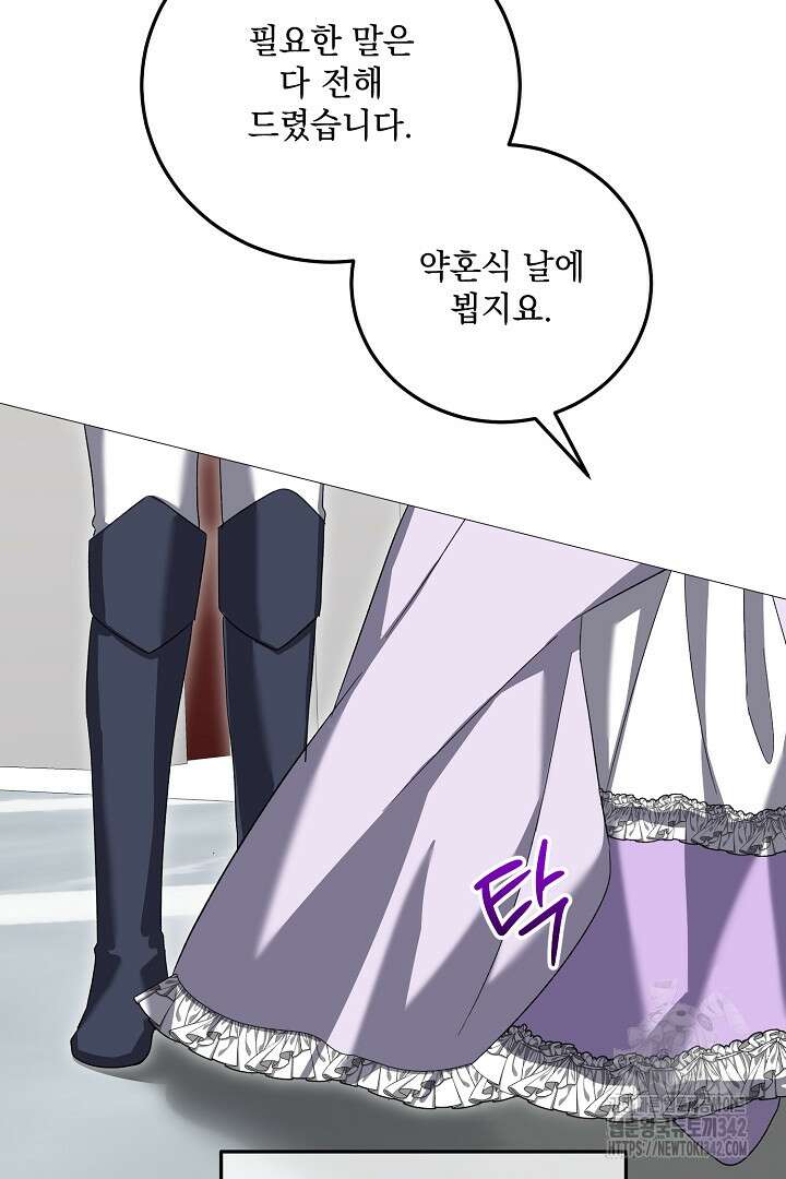 내 최애 까지 마라 72화 72