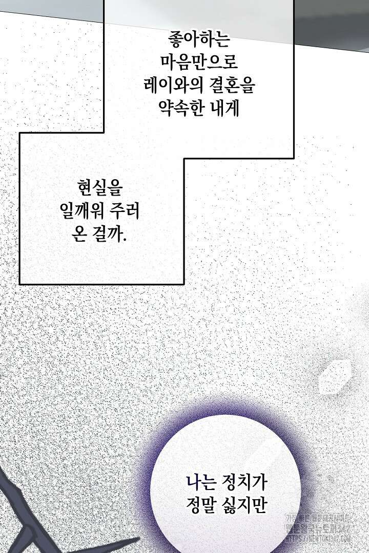 내 최애 까지 마라 72화 73