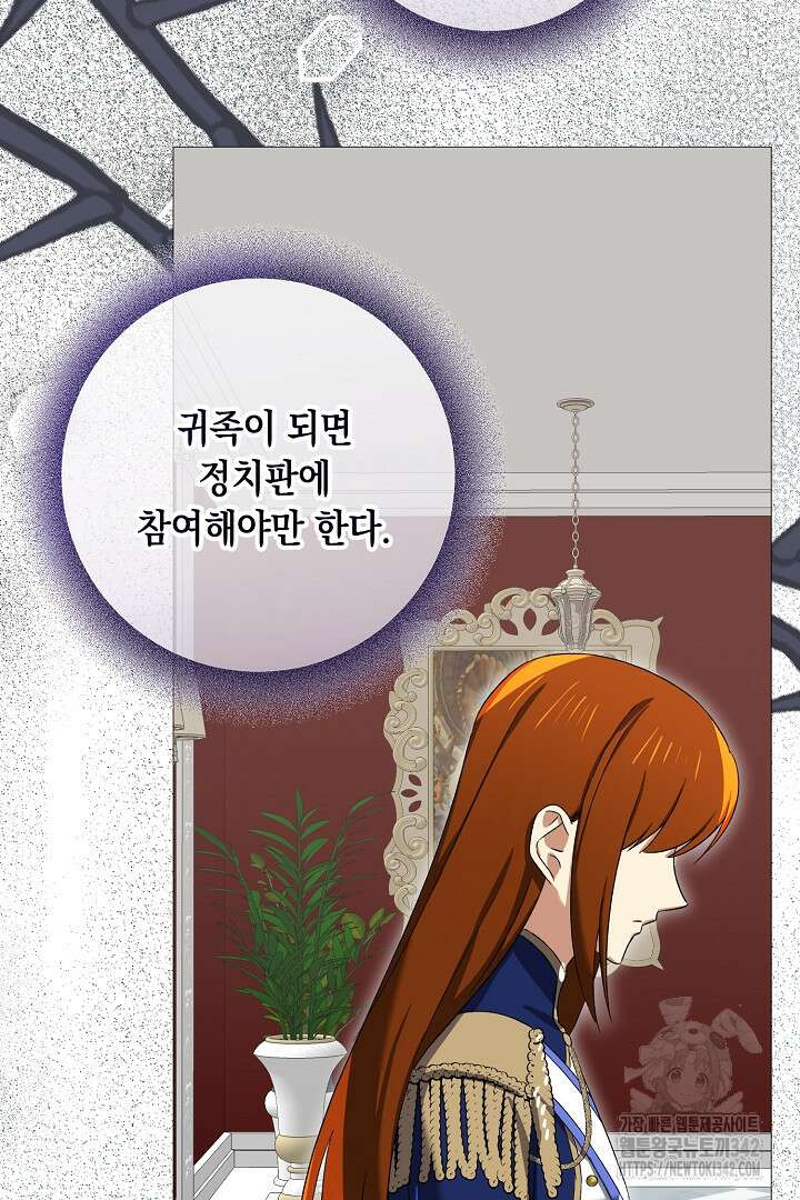 내 최애 까지 마라 72화 74