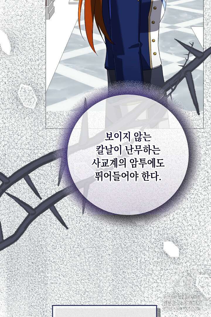 내 최애 까지 마라 72화 75