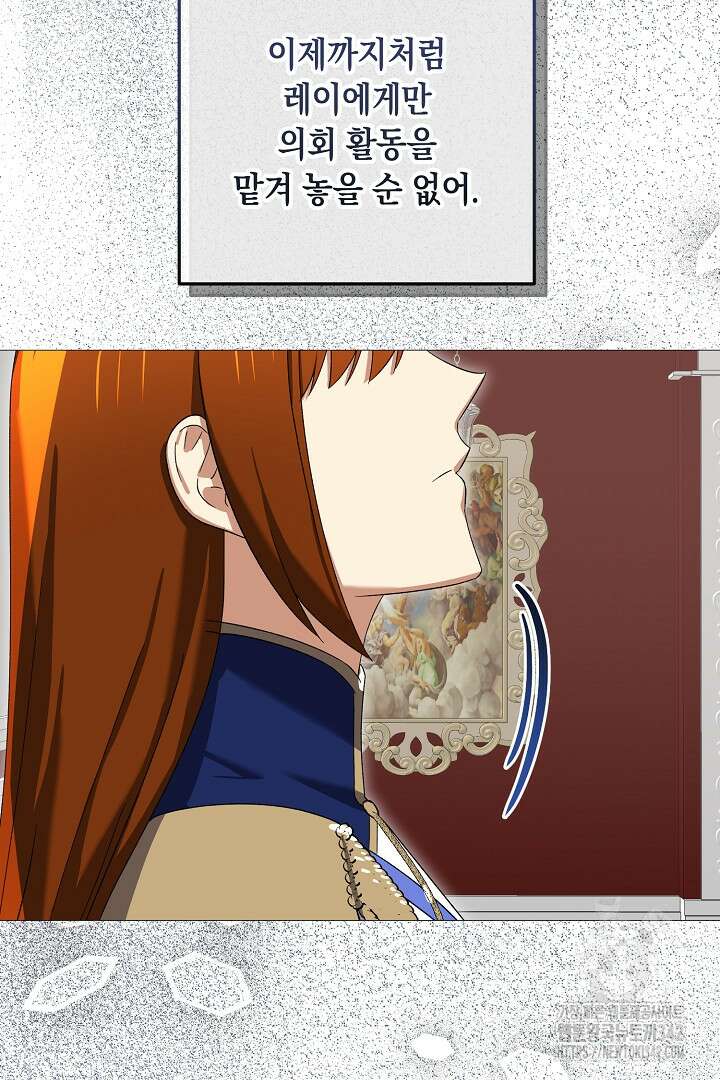 내 최애 까지 마라 72화 76