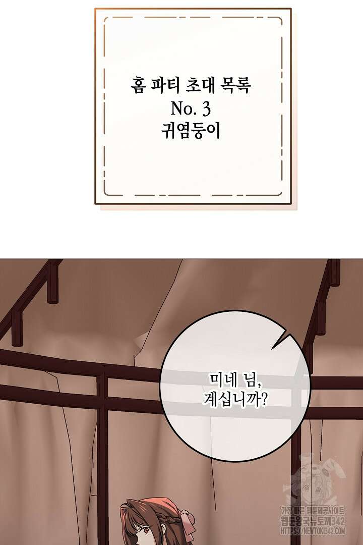 내 최애 까지 마라 72화 81