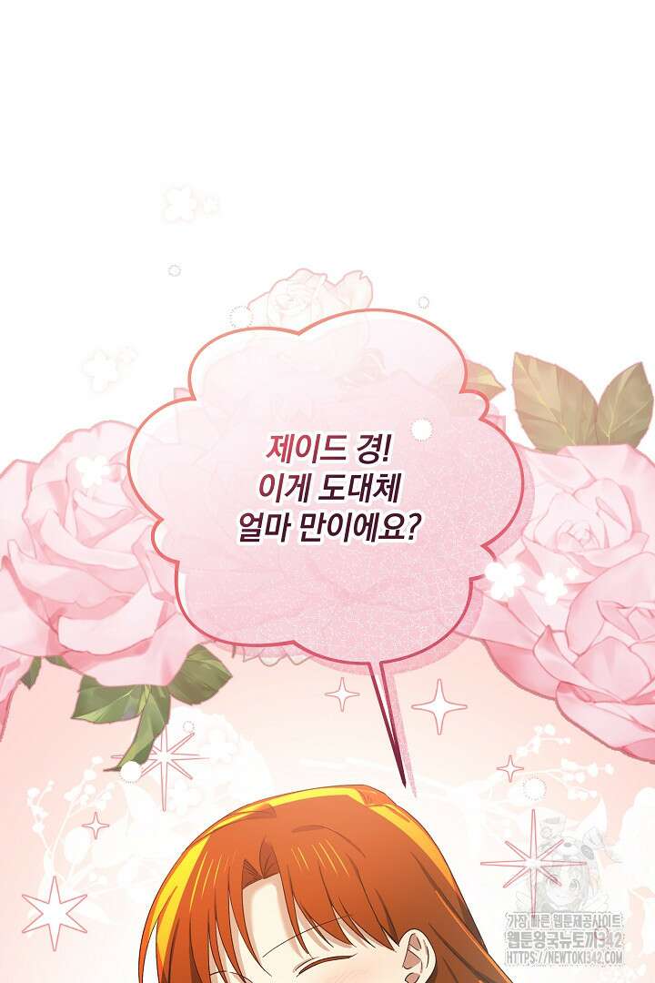 내 최애 까지 마라 72화 83