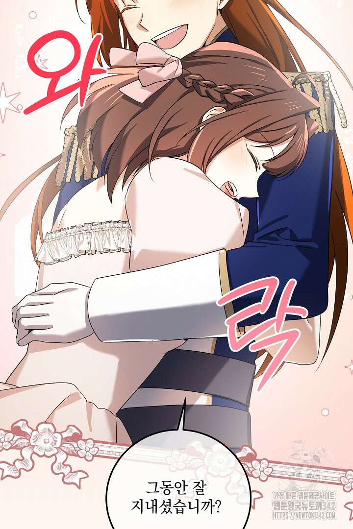 내 최애 까지 마라 72화 84