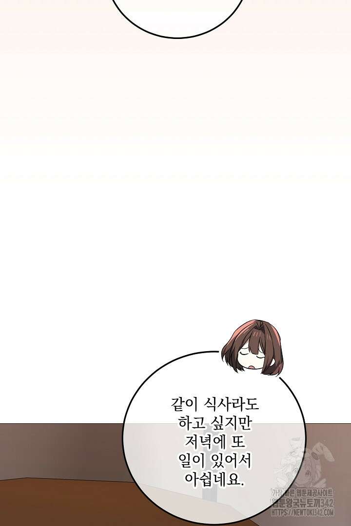 내 최애 까지 마라 72화 85