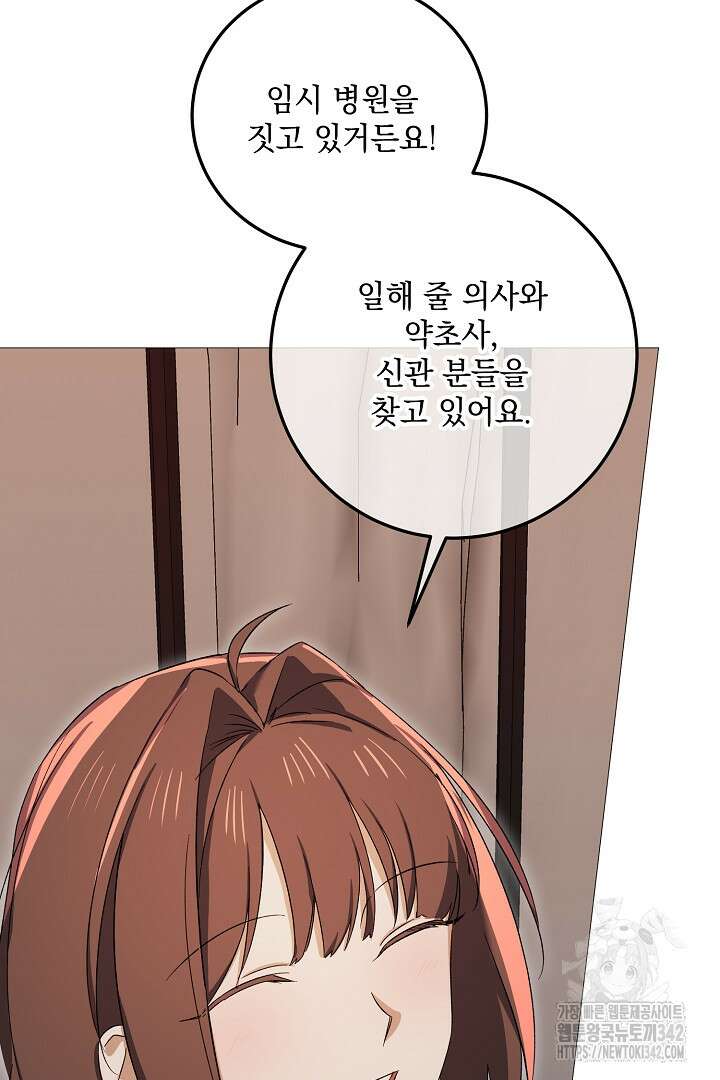 내 최애 까지 마라 72화 87