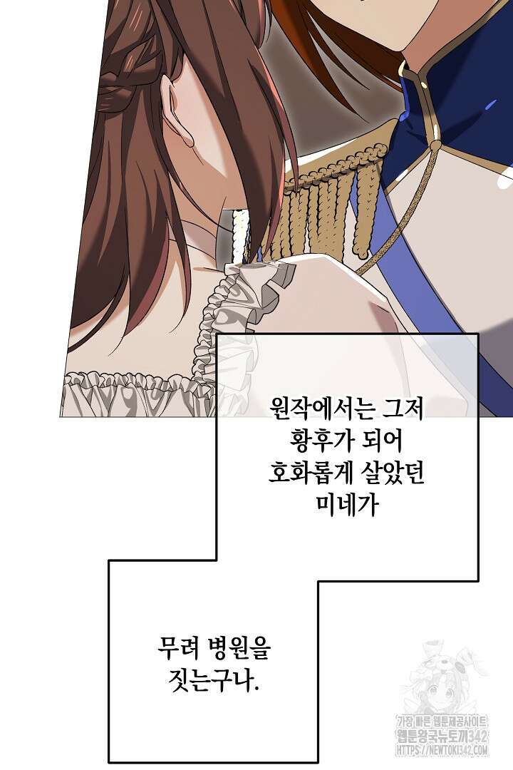 내 최애 까지 마라 72화 89