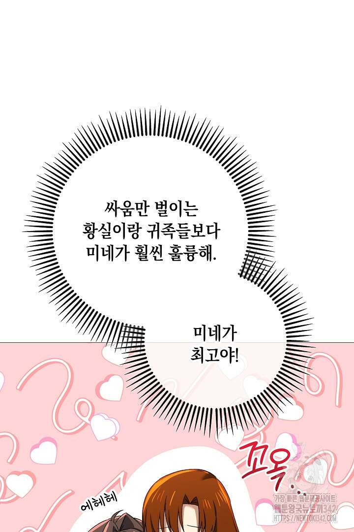 내 최애 까지 마라 72화 90