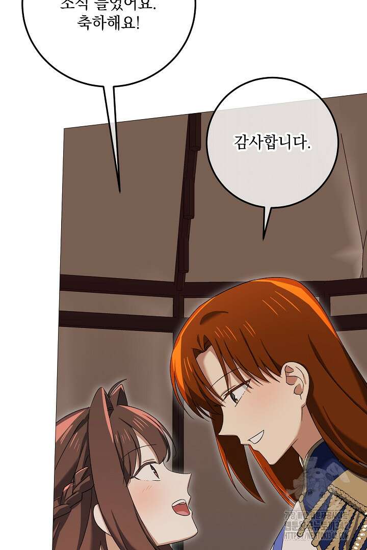 내 최애 까지 마라 72화 92