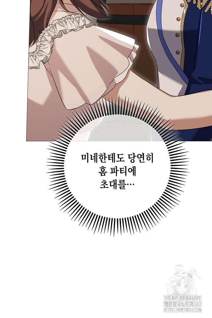 내 최애 까지 마라 72화 93
