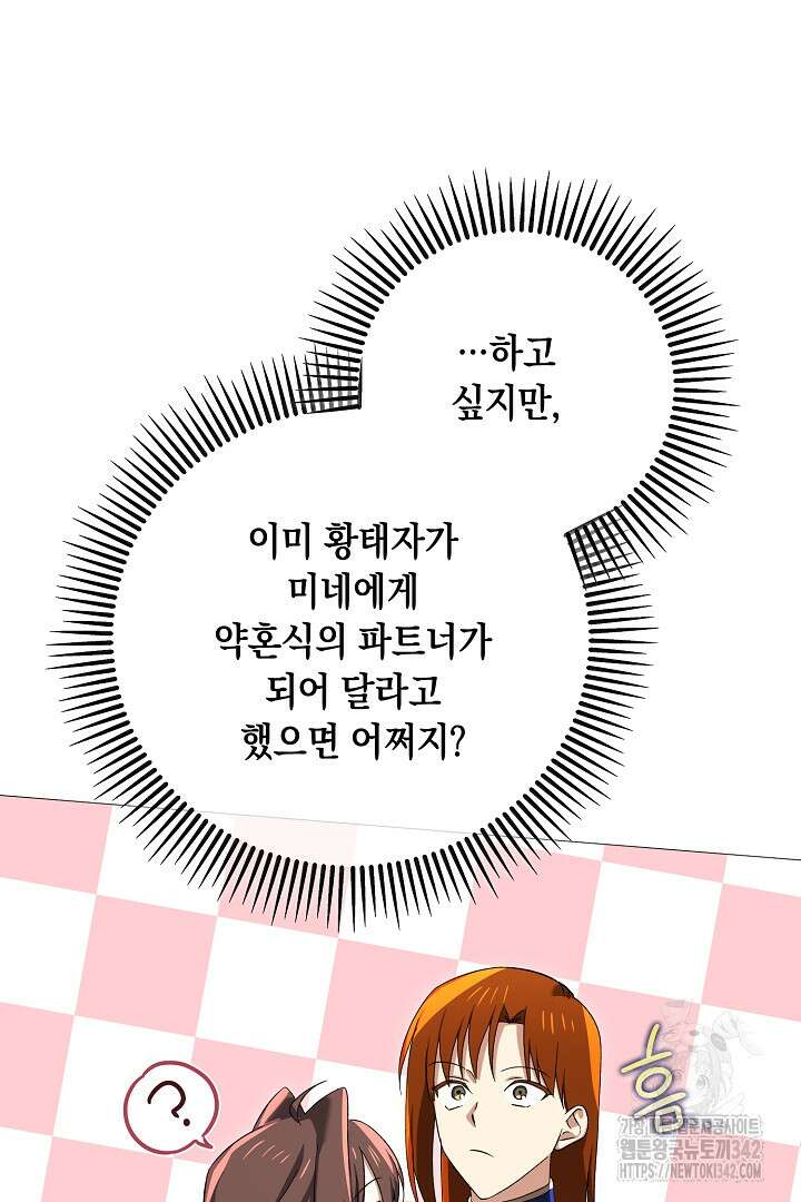 내 최애 까지 마라 72화 94