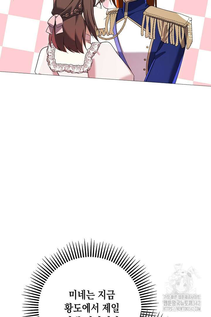 내 최애 까지 마라 72화 95