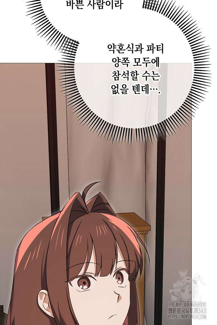 내 최애 까지 마라 72화 96