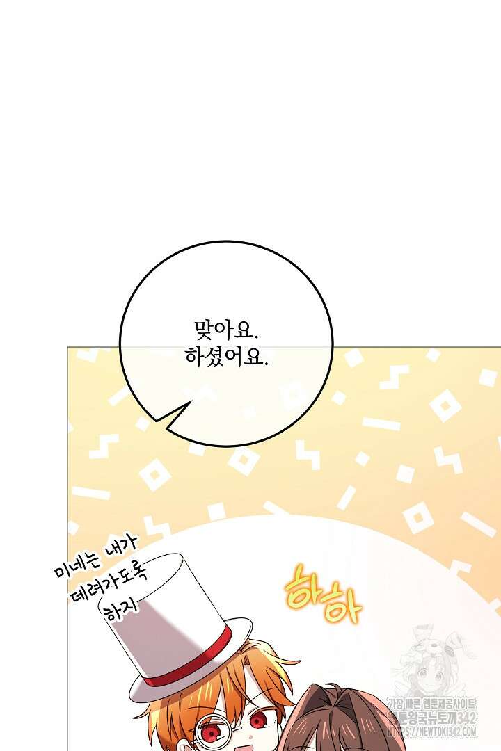 내 최애 까지 마라 72화 98