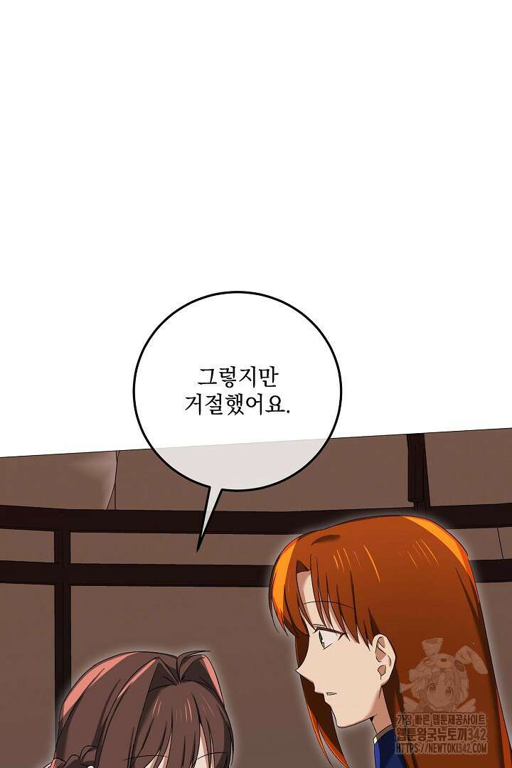 내 최애 까지 마라 72화 100
