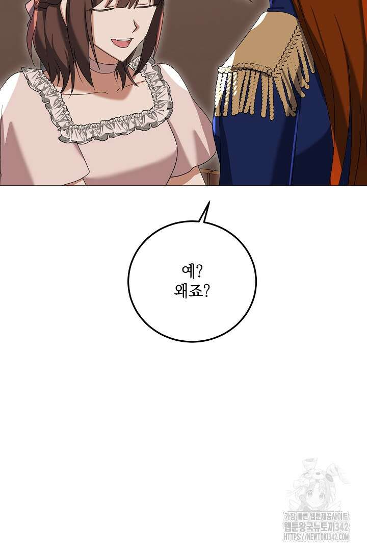 내 최애 까지 마라 72화 101