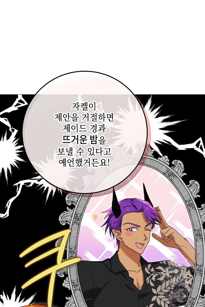 내 최애 까지 마라 72화 102