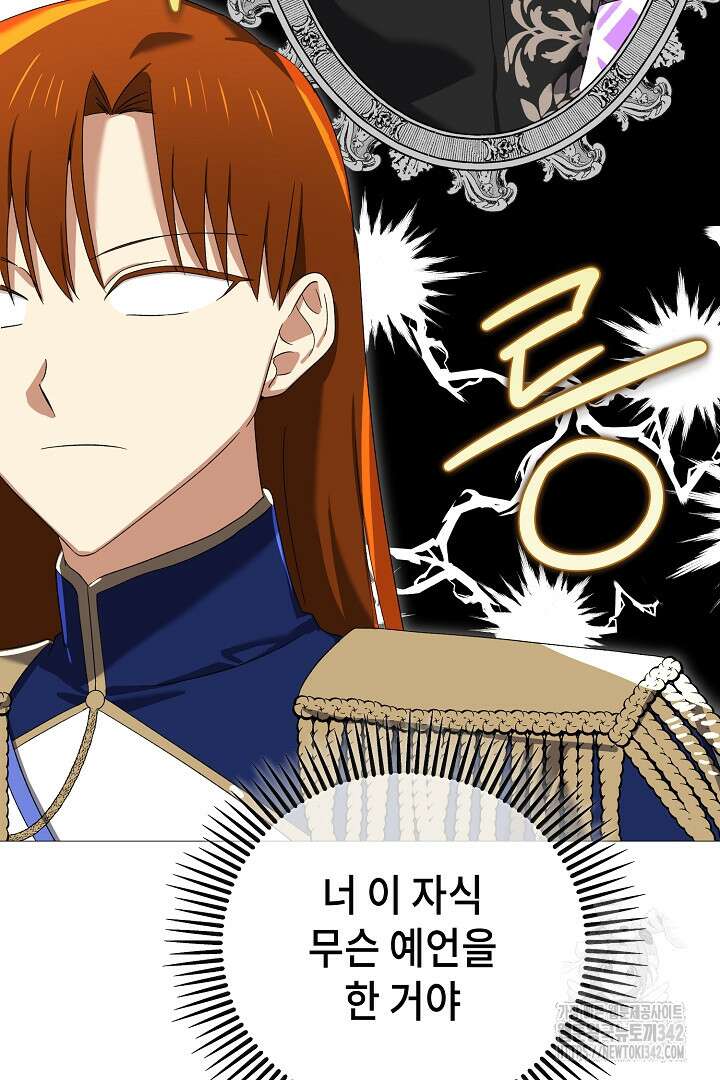 내 최애 까지 마라 72화 103
