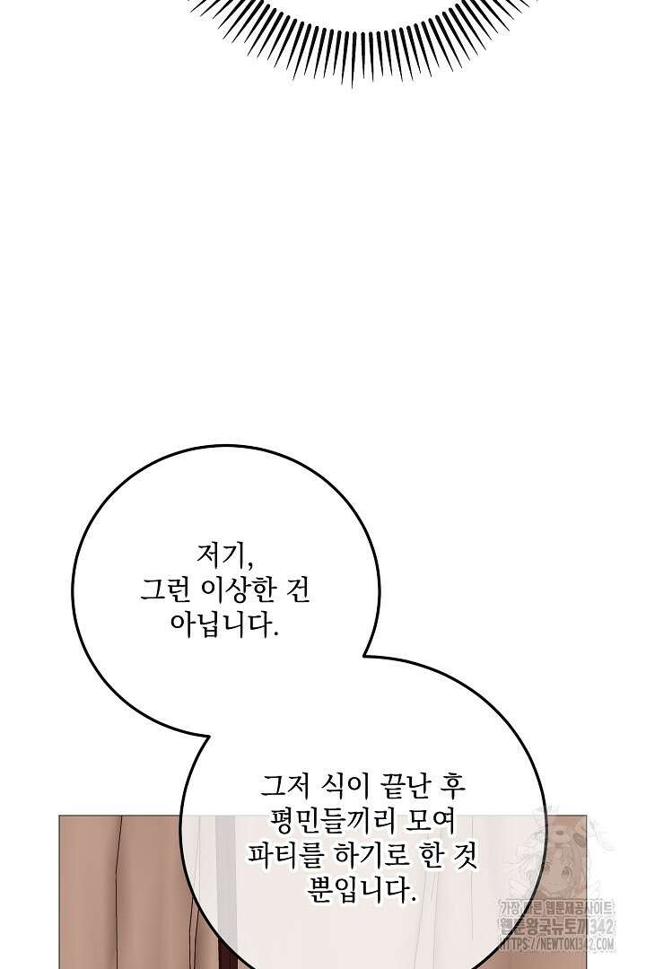 내 최애 까지 마라 72화 104