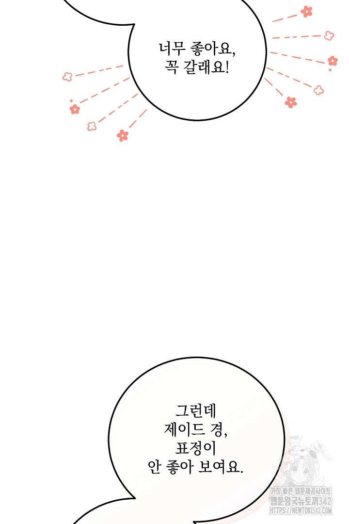 내 최애 까지 마라 72화 106