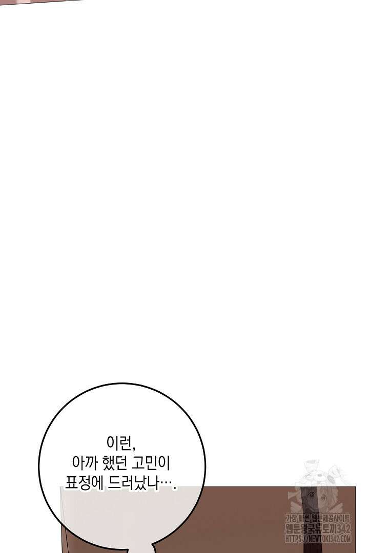 내 최애 까지 마라 72화 108