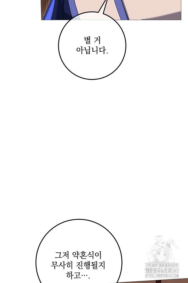 내 최애 까지 마라 72화 110