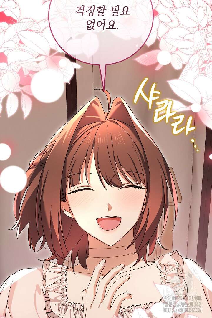 내 최애 까지 마라 72화 114