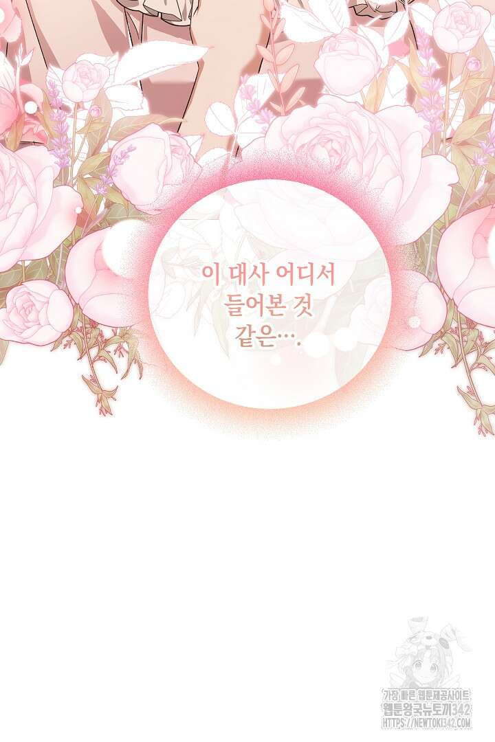 내 최애 까지 마라 72화 115