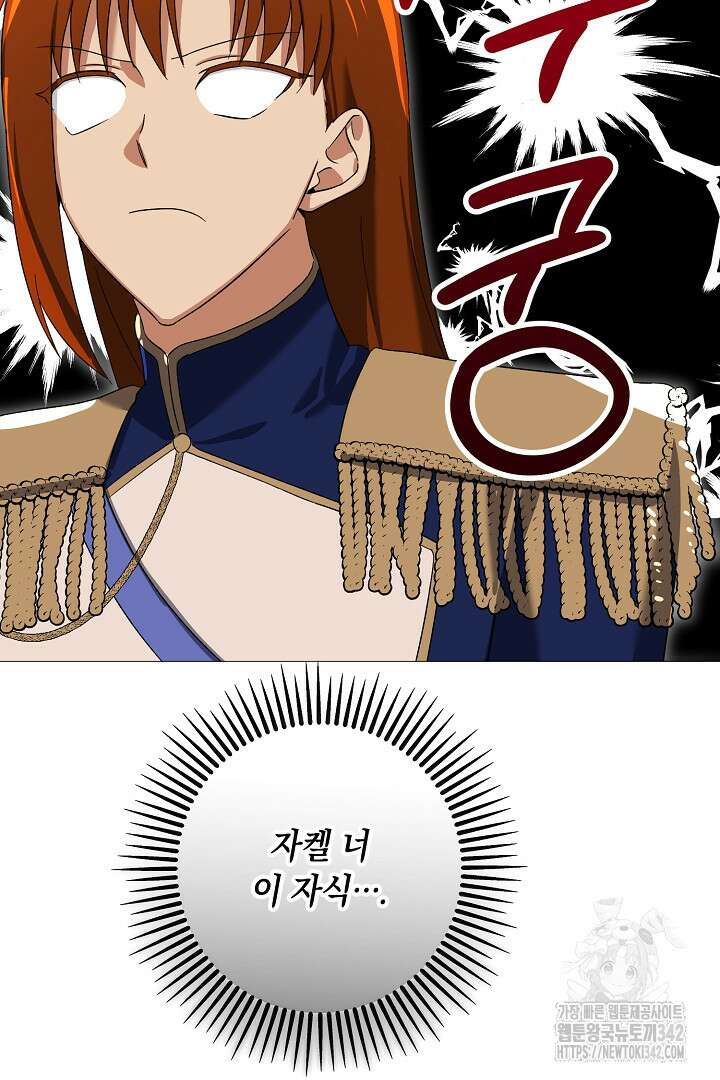 내 최애 까지 마라 72화 117