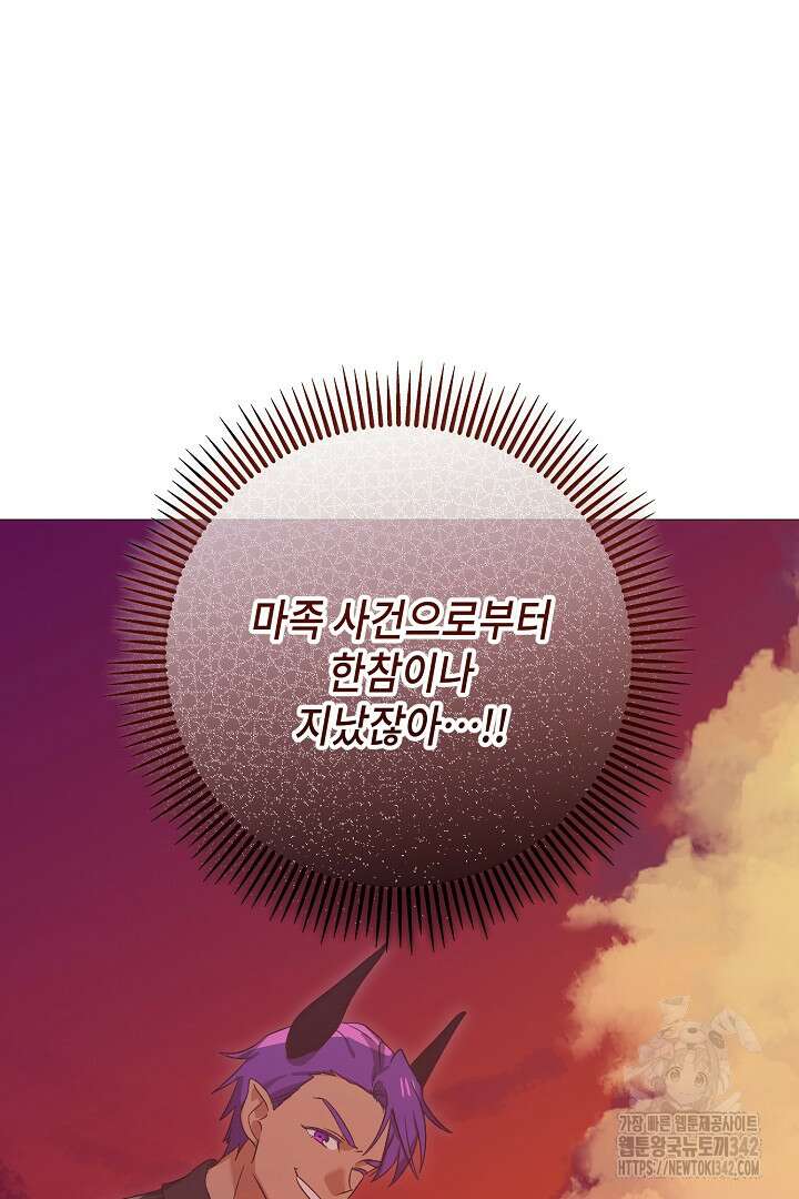 내 최애 까지 마라 72화 118