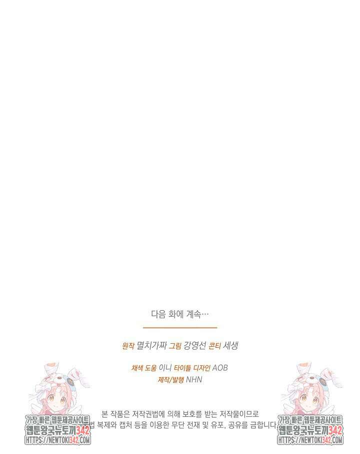 내 최애 까지 마라 72화 120