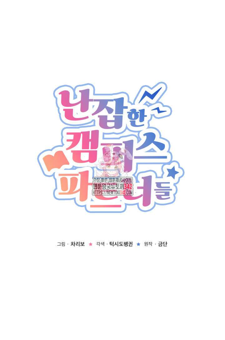 난잡한 캠퍼스 파트너들 18화 1