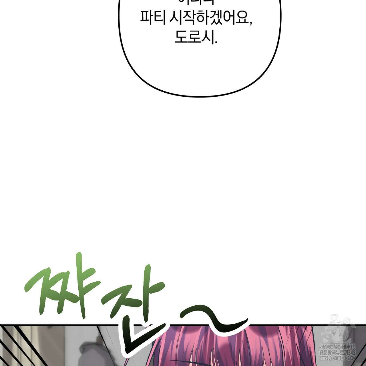 블랙 스톰(Black Storm) 76화 5