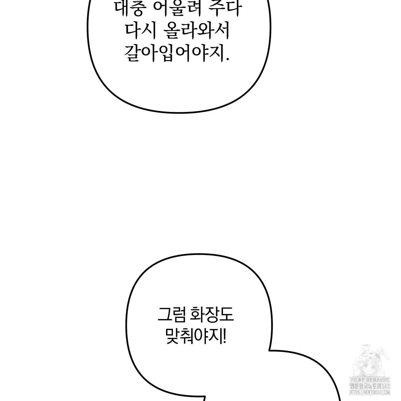 블랙 스톰(Black Storm) 76화 24
