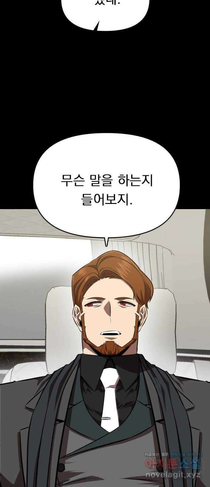 렌탈히어로 62화 11