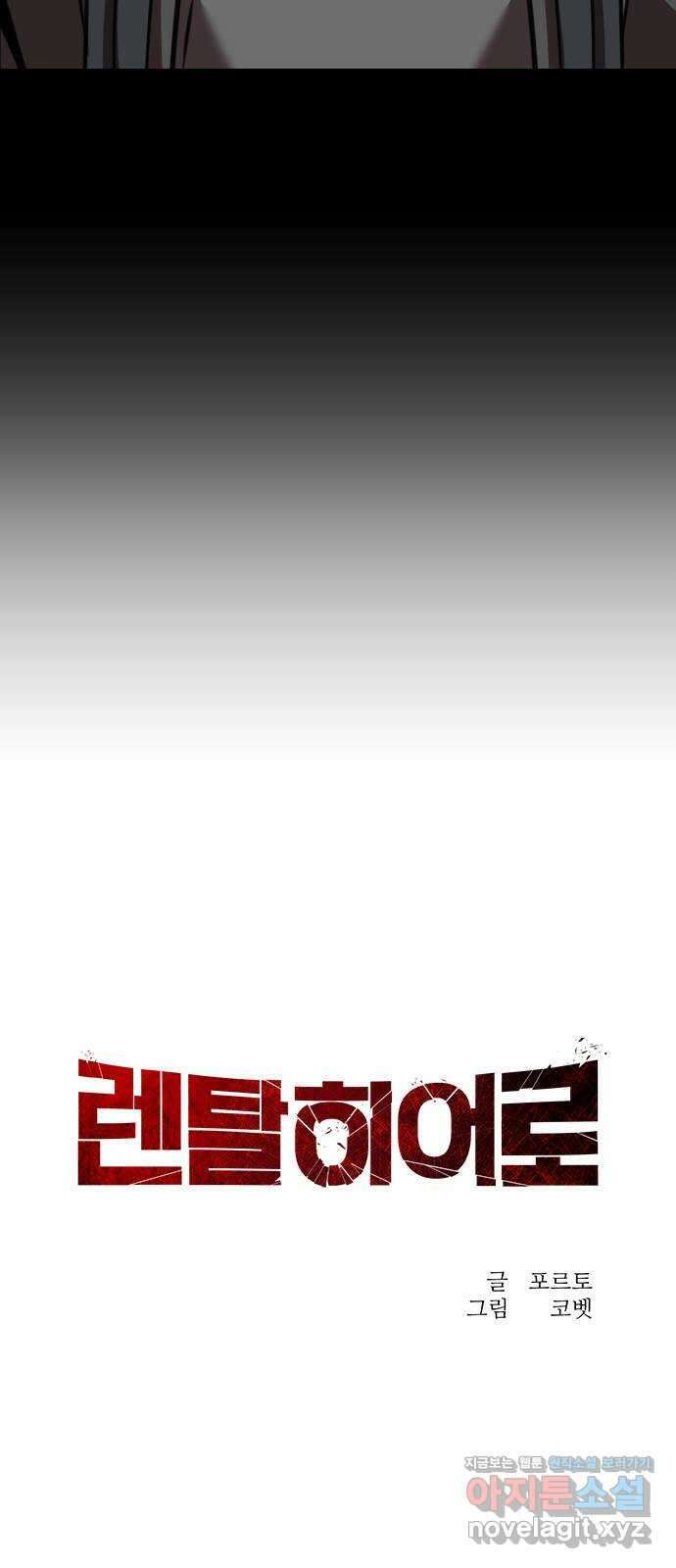 렌탈히어로 62화 12