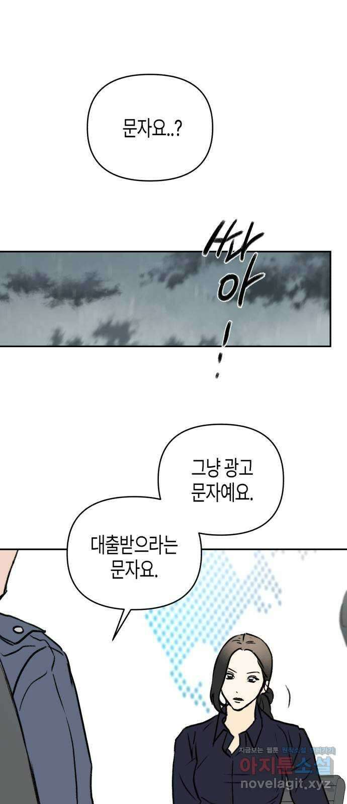 오아뉴-멱살 한번 잡힙시다 19화 의혹(4) 1