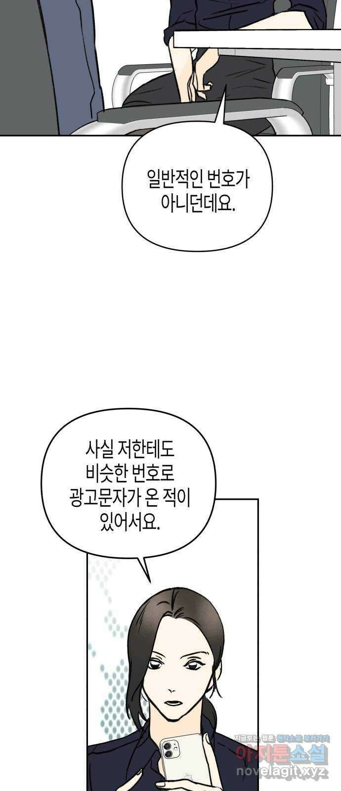 오아뉴-멱살 한번 잡힙시다 19화 의혹(4) 2