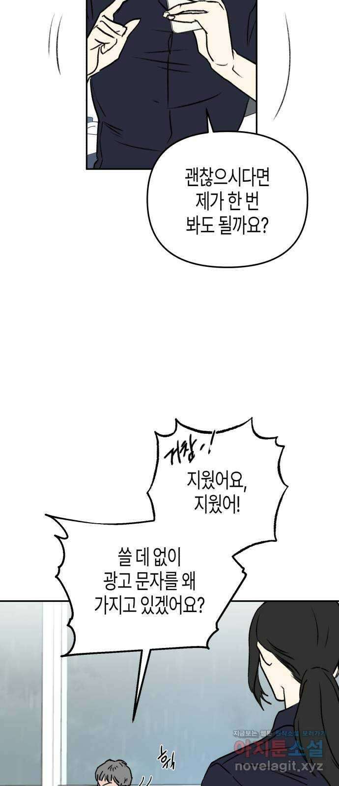 오아뉴-멱살 한번 잡힙시다 19화 의혹(4) 3
